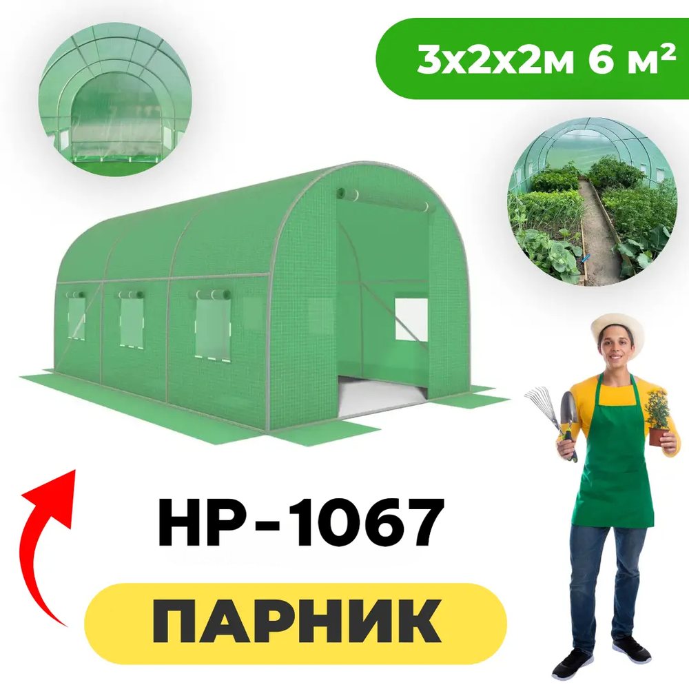 Теплиця для городу Helper HP - 1067 300х200х200см 6 м2 теплиця для розсади, фото 1