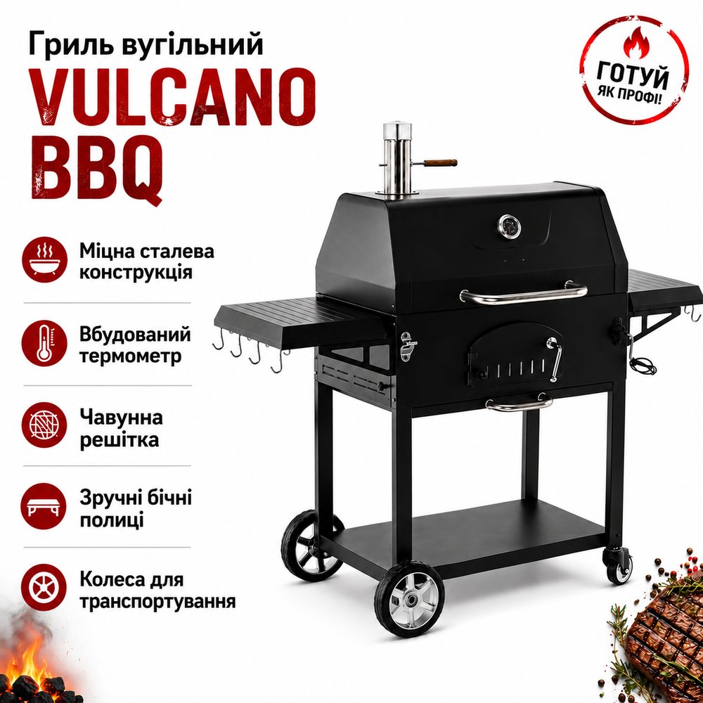 Гриль для барбекю VULCANO BBQ 153 x 65 x 137 СМ з чавунною решіткою гриль для приготування м’яса, фото 1