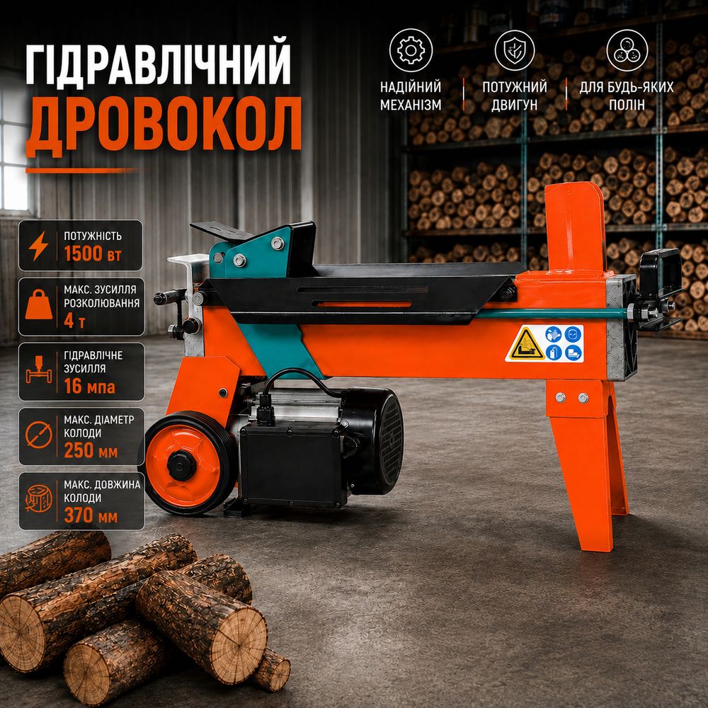 Електричний дровокол на колесах 1500Вт, 4т зусилля, горизонтальний Sturmax WSM1016 дровокол для домашнього господарства, фото 1