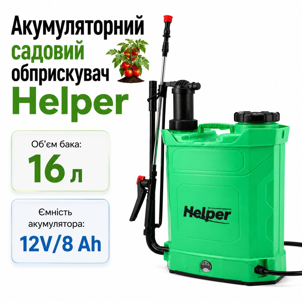 Садовий оприскувач акумуляторний Helper HP - 1156 16 л ранцевий обприскувач для городу, фото 1