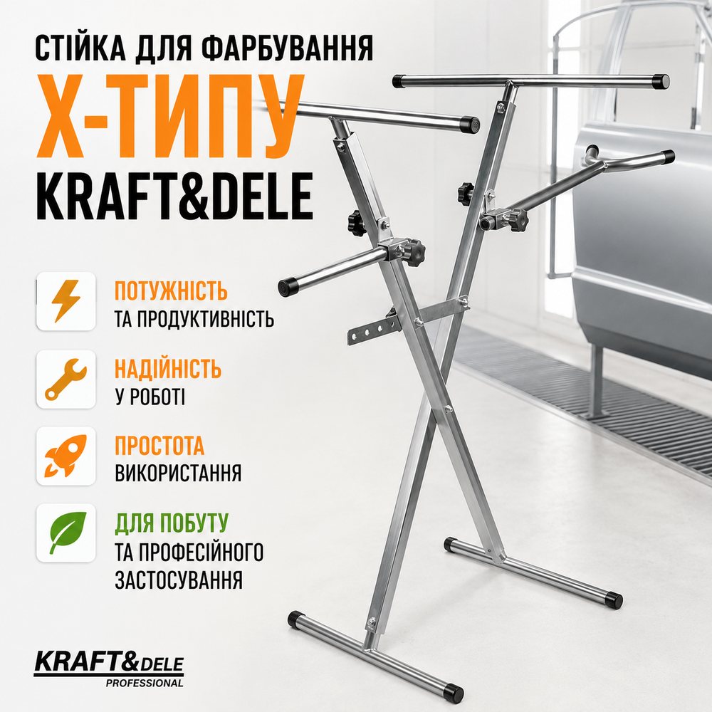 Стійка для фарбування Х-типу KRAFT&DELE KD3587 підставка для фарбування стійка для фарбування в СТО, фото 1